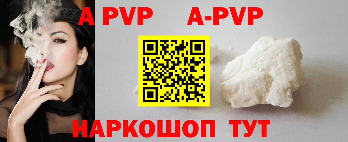 A PVP Crystall Кубинка