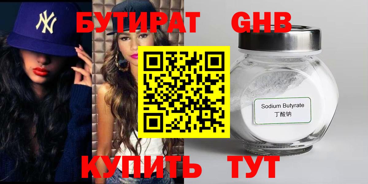 БУТИРАТ BDO 33% Кубинка