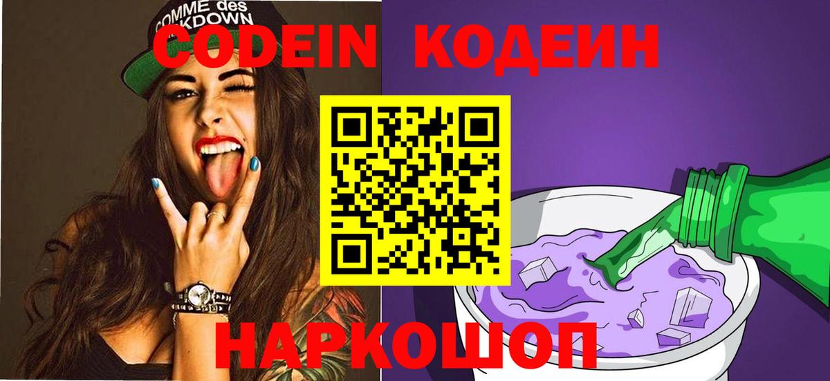 Кубинка  Кодеиновый сироп Lean Purple Drank  Кодеиновый сироп Lean напиток Lean (лин)  Вход с VPN 