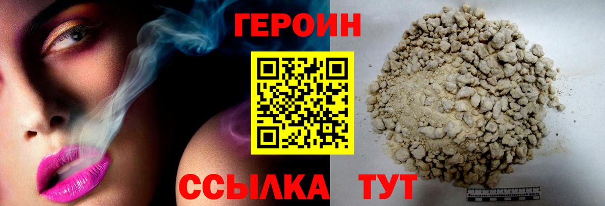 Героин  Героин Афган  Вход с VPN  Кубинка 