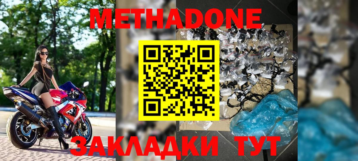 Кубинка  darknet как зайти  МЕТАДОН белоснежный  Вход с VPN  МЕТАДОН VHQ 